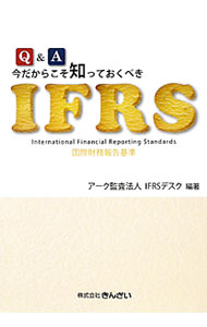 &nbsp;&nbsp;&nbsp; Q＆A今だからこそ知っておくべきIFRS 単行本 の詳細 IFRSとは何か？　どのような会社に影響があるのか？　IFRSに関して現時点で最低限知っておくべき41事項をQ＆A形式で平易に解説する。資料として用語集、基準書一覧も収録。 カテゴリ: 中古本 ジャンル: ビジネス 経理・会計 出版社: きんざい レーベル: 作者: アーク監査法人 カナ: キューアンドエーイマダカラコソシッテオクベキアイエフアールエス / アークカンサホウジン サイズ: 単行本 ISBN: 4322119398 発売日: 2011/11/01 関連商品リンク : アーク監査法人 きんざい
