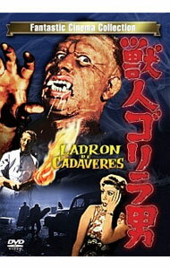 &nbsp;&nbsp;&nbsp; 獣人ゴリラ男 の詳細 発売元: TCメディア カナ: ジュウジンゴリラオトコ LADRON DE CADAVERES / フェルナンドメンデス FERNANDO MノNDEZ ディスク枚数: 1枚 品番: FCC0019 リージョンコード: 2 発売日: 2012/02/28 映像特典: 内容Disc-1獣人ゴリラ男 関連商品リンク : フェルナンド・メンデス TCメディア
