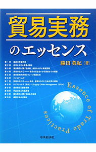 Agriculture and Livestock Industry - 【中古】貿易実務のエッセンス / 勝田英紀 (単行本)