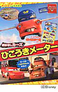 【中古】ひこうきメーター /