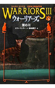 Children'S Books （JAPAN） - 【中古】ウォーリアーズ 3−2/ HunterErin