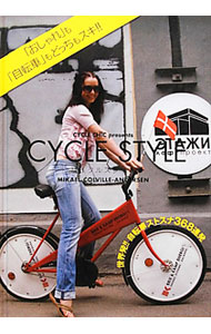 Other - 【中古】サイクルスタイル / Colville‐AndersenMikael