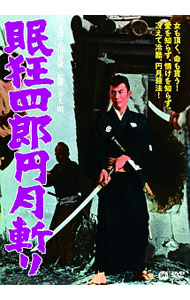 &nbsp;&nbsp;&nbsp; 眠狂四郎円月斬り の詳細 発売元: 角川書店 カナ: ネムリキョウシロウエンゲツギリ / ヤスダキミヨシ ディスク枚数: 1枚 品番: DABA90859 リージョンコード: 2 発売日: 2012/07/20 映像特典: 大映芸能ニュース“雷蔵さん後援会の集い”／予告篇／宣材物，メイキング・スチール（静止画） 内容Disc-1眠狂四郎円月斬り 関連商品リンク : 安田公義 角川書店
