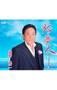 &nbsp;&nbsp;&nbsp; 北夢人｜愛しき人生 の詳細 発売元: その他発売会社 アーティスト名: 北野瑛二 カナ: キタユメビトイトシキジンセイ / キタノエイジ KITANO EIJI ディスク枚数: 1枚 品番: TJCH15360 発売日: 2012/07/18 曲名Disc-11.　北夢人2.　愛しき人生3.　北夢人（カラオケ）4.　愛しき人生（カラオケ） 関連商品リンク : 北野瑛二 その他発売会社