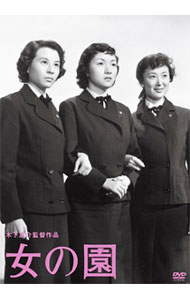 &nbsp;&nbsp;&nbsp; 女の園 の詳細 発売元: 松竹ホームビデオ カナ: オンナノソノ / キノシタケイスケ KINOSHITA KEISUKE ディスク枚数: 1枚 品番: DA5997 リージョンコード: 2 発売日: 2012/08/29 映像特典: 内容Disc-1女の園 関連商品リンク : 木下惠介 松竹ホームビデオ