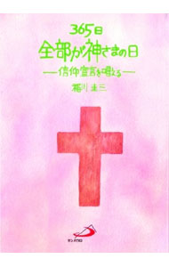 &nbsp;&nbsp;&nbsp; 365日全部が神さまの日 単行本 の詳細 出版社: サンパウロ レーベル: 作者: 稲川圭三 カナ: サンビャクロクジュウゴニチゼンブガカミサマノヒ / イナガワケイゾウ サイズ: 単行本 ISBN: 4805636183 発売日: 2012/03/01 関連商品リンク : 稲川圭三 サンパウロ