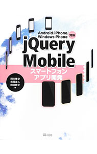 �ͥåȥ��ճ�ŷ�Ծ��Ź���㤨��֡���š�jQuery��Mobile���ޡ��ȥե��󥢥ץ곫ȯ / ����δ�� (ñ���ܡפβ����Ǥ������ʤ�165�ߤˤʤ�ޤ���