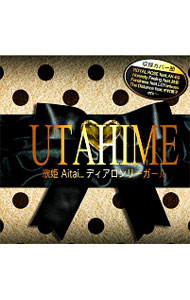 【中古】歌姫－Aitai．．．ディアロンリーガール / オムニバス