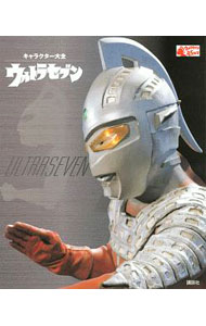 【中古】ウルトラセブン / 講談社