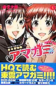 乐天商城 - 【中古】アマガミ　precious　diary 5/ 東雲太郎