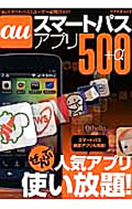 【中古】auスマートパスアプリ500＋�