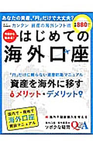 Stocks, Investments Management - 【中古】今日から始める！はじめての海外口座 / 岩崎博充 (単行本)