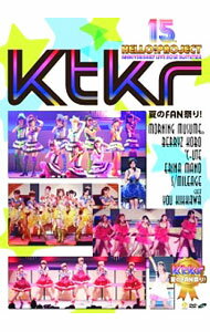 &nbsp;&nbsp;&nbsp; Hello！Project　誕生15周年記念ライブ2012夏−Ktkr夏のFAN祭り！− の詳細 発売元: アップフロントワークス カナ: ハロープロジェクトタンジョウ15シュウネンキネンライブ2012ナツキタコレナツノファンマツリ / ハロープロジェクト HELLO! PROJECT ディスク枚数: 1枚 品番: HKBN50171 リージョンコード: 2 発売日: 2012/11/14 映像特典: 内容Disc-1One・Two・Threecha　cha　SING会いたい　会いたい　会いたいなSong　for　the　DATE好きよ，純情反抗期。まじですかスカ！ドットビキニ君は自転車　私は電車で帰宅私の時代！キャベツ白書チョトマテクダサイ！超HAPPY　SONGLoving　you　Too　much私がいて　君がいる私がオバさんになってもバンザイ！〜人生はめっちゃワンダッホー！〜すまいるブルースKtkrスペシャルメドレーOPENINGVTR映像（メンバー紹介）MC1MC2MC3ハロプロ誕生15周年記念特別企画映像『つん倶楽部』MC4ここから始まるんだ！『ハロ☆プロ川柳』のコーナーMC5 関連商品リンク : ハロー！プロジェクト アップフロントワークス　