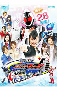 【中古】ネット版　仮面ライダーフォーゼ　みんなで授業キターッ！ / 山口恭平【監督】