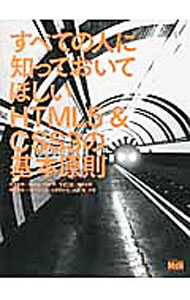 Pet - 【中古】すべての人に知っておいてほしいHTML5＆CSS3の基本原則 / 秋葉秀樹 (単行本)