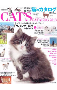 &nbsp;&nbsp;&nbsp; 日本と世界の猫のカタログ　2013年版 単行本 の詳細 品種ごとに体・性格の特徴、飼育のポイント等をわかりやすく記載した「世界のスペシャルキャット豪華カタログ」を収録するほか、人気ネコ「サバンナ」誕生の地をゆく旅、子ネコたちの楽しいお部屋なども掲載。 カテゴリ: 中古本 ジャンル: 女性・生活・コンピュータ 猫の本 出版社: 成美堂出版 レーベル: SEIBIDO　MOOK 作者: 小島正記 カナ: ニホントセカイノネコノカタログ2013ネンバン / コジママサノリ サイズ: 単行本 ISBN: 4415110783 発売日: 2012/11/01 関連商品リンク : 小島正記 成美堂出版 SEIBIDO　MOOK