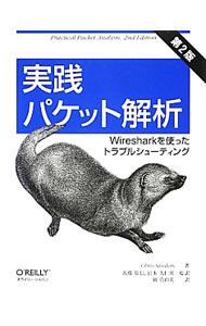 &nbsp;&nbsp;&nbsp; 実践パケット解析 単行本 の詳細 Wiresharkの機能や活用テクニックを説明したうえで、実際に取得したパケット情報の実例を使って、TCP／IPの主要なプロトコルを解析する方法やトラブルの解決方法を解説する。Wireshark　1．8対応。 カテゴリ: 中古本 ジャンル: 女性・生活・コンピュータ ホームページ・インターネット 出版社: オライリー・ジャパン レーベル: 作者: SandersChris カナ: ジッセンパケットカイセキ / CHRISSANDERS サイズ: 単行本 ISBN: 4873115696 発売日: 2012/11/01 関連商品リンク : SandersChris オライリー・ジャパン
