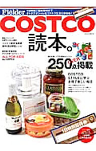 【中古】COSTCO読本。 / (単行本)