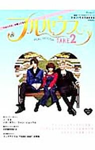 【中古】フルハウスTAKE2 / (単行本)