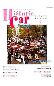 Engineering - 【中古】ヒストリックカーデイズ vol．1/ (単行本)