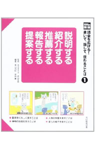 【中古】語彙を広げる！書いて、話して、伝わることば 1/ 高木まさき
