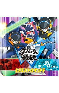【中古】「ダンボール戦機W」LBXバトルサントラ / アニメ