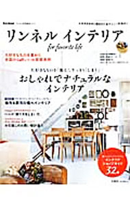 【中古】リンネルインテリア / (単行本)