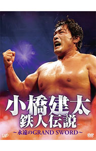 &nbsp;&nbsp;&nbsp; 小橋建太　鉄人伝説 の詳細 発売元: バップ カナ: コバシケンタテツジンデンセツ / スポーツカクトウギ ディスク枚数: 3枚 品番: VPBH10924 リージョンコード: 2 発売日: 2013/05/11 映像特典: 内容Disc-11996年9月5日　日本武道館　三冠ヘビー級選手権試合　小橋健太vsスタン・ハンセン1999年10月23日　愛知県体育館　世界タッグ選手権試合　三沢光晴，小川良成vs小橋健太，秋山準1992年6月5日　日本武道館　世界タッグ選手権試合　ジャンボ鶴田，田上明vs三沢光晴，小橋健太1994年9月3日　日本武道館　三冠ヘビー級選手権試合　スティーブ・ウイリアムスvs小橋健太1995年1月24日　山形県体育館　世界タッグ選手権試合　三沢光晴，小橋健太vs川田利明，田上明1996年7月24日　日本武道館　三冠ヘビー級選手権試合　田上明vs小橋健太1997年1月20日　大阪府立体育会館　三冠ヘビー級選手権試合　小橋健太vs三沢光晴1997年7月25日　日本武道館　世界タッグ選手権試合　小橋健太，ジョニー・エースvsスティーブ・ウイリアムス，ゲーリー・オブライト1997年10月21日　日本武道館　三冠ヘビー級選手権試合　三沢光晴vs小橋健太1998年10月31日　日本武道館　三冠ヘビー級選手権試合　小橋健太vs三沢光晴Disc-22003年3月1日　日本武道館　GHCヘビー級選手権試合　三沢光晴vs小橋建太2003年7月16日　大阪府立体育会館　GHCタッグ選手権試合　小橋建太，本田多聞vs高山善廣，真壁伸也2002年10月19日　愛知県体育館　GHCタッグ選手権試合　秋山準，斎藤彰俊vs小橋建太，志賀賢太郎2003年4月13日　有明コロシアム　GHCヘビー級選手権試合　小橋建太vs本田多聞2003年8月26日　名古屋国際展示場　GHCヘビー級選手権試合　小橋建太vsバイソン・スミス2004年3月6日　日本武道館　GHCヘビー級選手権試合　小橋建太vs力皇猛2004年7月10日　東京ドーム　GHCヘビー級選手権試合　小橋建太vs秋山準2004年12月4日　横浜文化体育館　GHCヘビー級選手権試合　小橋建太vsザ・グラジエーター2006年6月4日　札幌メディアパーク・スピカ　GHCタッグ選手権試合　森嶋猛，モハメド・ヨネvs小橋建太，本田多聞Disc-31991年1月27日　後楽園ホール　アジアタッグ選手権試合　ジョニー・エース，小橋健太vsジョー・ディートン・ビリー・ブラック1992年5月25日　宮城県スポーツセンター　アジアタッグ選手権試合　ダニー・クロファット，ダグ・ファーナスvs小橋健太vs菊地毅1994年1月29日　後楽園ホール　ジャイアント馬場，三沢光晴，小橋健太vs川田利明，田上明，渕正信1998年5月1日　東京ドーム　小橋健太，ジョニー・エースvsスタン・ハンセン，ベイダー1999年5月2日　東京ドーム　小橋健太，秋山準，ハクシーvsジョニー・エース，アニマル・ウォリアー，ホーク・ウォリアー1999年7月4日　後楽園ホール　小橋健太，志賀賢太郎vs大森隆男，高山善廣2002年12月7日　横山文化体育館　小橋建太vsバイソン・スミス2003年1月26日　神戸ワールド記念ホール　三沢光晴，丸藤正道vs小橋建太，KENTA 関連商品リンク : スポーツ・格闘技 バップ