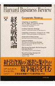 【中古】経営戦略論 / ダイヤモンド社 (単行本)