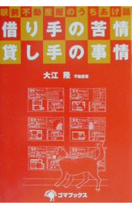 &nbsp;&nbsp;&nbsp; 借り手の苦情貸し手の事情 単行本 の詳細 カテゴリ: 中古本 ジャンル: ビジネス 販売 出版社: ゴマブックス レーベル: 作者: 大江隆 カナ: カリテノクジョウカシテノジジョウ / オオエタカシ サイズ: 単行本 ISBN: 4907710747 発売日: 2001/02/01 関連商品リンク : 大江隆 ゴマブックス　