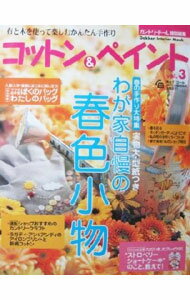 Other - 【中古】コットン＆ペイント Vol．3/