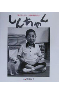 &nbsp;&nbsp;&nbsp; しんちゃん 単行本 の詳細 カテゴリ: 中古本 ジャンル: 女性・生活・コンピュータ 芸術・美術 出版社: 草土文化 レーベル: 作者: 菊池和子 カナ: シンチャン / キクチカズコ サイズ: 単行本 ISBN: 4794508190 発売日: 2001/03/01 関連商品リンク : 菊池和子 草土文化