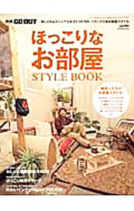 &nbsp;&nbsp;&nbsp; ほっこりなお部屋STYLE　BOOK 単行本 の詳細 お気に入りのBGMをかけてリラックスできる空間、好きなものに囲まれて遊べる空間、木の温もりや緑にあふれた癒し空間…。趣味多き人たちのお部屋を紹介。ゆるほっこりな家具屋リサーチ、ほっこりインテリア雑貨50も収録。 カテゴリ: 中古本 ジャンル: 女性・生活・コンピュータ 家庭 出版社: 三栄書房 レーベル: ニューズムック 作者: カナ: ホッコリナオヘヤスタイルブック / サイズ: 単行本 ISBN: 4779616990 発売日: 2013/04/01 関連商品リンク : 三栄書房 ニューズムック