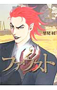 Daitosha Daito C - 【中古】ファウスト 3/ 里見桂