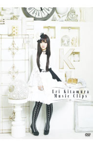 &nbsp;&nbsp;&nbsp; 喜多村英梨　Music　Clips の詳細 発売元: キングレコード カナ: キタムラエリミュージッククリップス / キタムラエリ ディスク枚数: 1枚 品番: KIBM341 リージョンコード: 2 発売日: 2013/05/22 映像特典: 各Music　Clipアーティストコメンタリー／オフショット＆メイキング映像 内容Disc-1Be　Starters！紋Happy　GirlDestinyre；story 関連商品リンク : 喜多村英梨 キングレコード