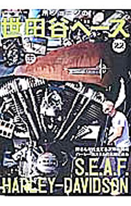 &nbsp;&nbsp;&nbsp; 所ジョージの世田谷ベース　22 単行本 の詳細 クルマ、ファニチャー、ファッション、雑貨…。所さんの噂の秘密基地「世田谷ベース」の全貌が明らかに！　所さんが仕立てる次期戦闘機ハーレーカスタムの真髄に迫る。スペシャルポスター付き。 カテゴリ: 中古本 ジャンル: 女性・生活・コンピュータ 演劇 出版社: ネコ・パブリッシング レーベル: NEKO　MOOK 作者: ネコ・パブリッシング カナ: トコロジョージノセタガヤベース22 / ネコパブリッシング サイズ: 単行本 ISBN: 4777013968 発売日: 2013/03/01 関連商品リンク : ネコ・パブリッシング ネコ・パブリッシング NEKO　MOOK