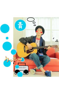 【中古】青 / うっちー