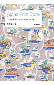 【中古】Aloha　Print　Book / 赤沢かお�