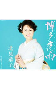 Other - 【中古】北見恭子/ 博多夜雨