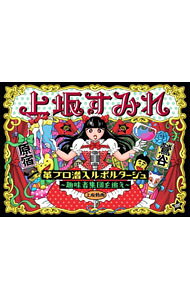 【中古】決起集会　vol．1－革命の色は苺に似たり－／決起集会　vol．2－大正一〇...