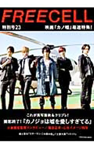 &nbsp;&nbsp;&nbsp; FREECELL特別号 23 単行本 の詳細 出版社: プレビジョン レーベル: KADOKAWA　MOOK 作者: カナ: フリーセルトクベツゴウ / サイズ: 単行本 ISBN: 4048982153 発売日: 2013/07/01 関連商品リンク : プレビジョン KADOKAWA　MOOK