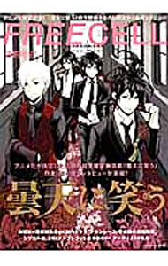 【中古】FREECELL特別号 25/ (単行本)