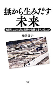 Industries - 【中古】無から生みだす未来 / 神谷隆史