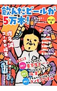 【中古】飲んだビール