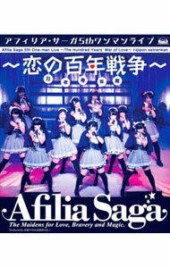【中古】【Blu−ray】5thワンマンライブ−恋の百年戦争−日本青年館 / アフィリア・サーガ【出演】