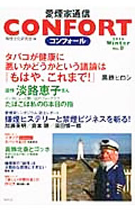 【中古】CONFORT No．8/ 喫煙文化研究会 (単行本)