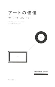 &nbsp;&nbsp;&nbsp; アートの価値 単行本 の詳細 数十億、時には百数十億円の美術品が飛び交うアート界。その最前線を50年にわたって生き抜いてきた、伝説のアートディーラーが、世界有数の大富豪との交友、並みいる有名アーティストたちの素顔などを赤裸々に語る。 カテゴリ: 中古本 ジャンル: 女性・生活・コンピュータ 芸術・美術 出版社: 美術出版社 レーベル: 作者: FindlayMichael カナ: アートノカチ / マイケルフィンドレー サイズ: 単行本 ISBN: 4568202656 発売日: 2014/03/01 関連商品リンク : FindlayMichael 美術出版社