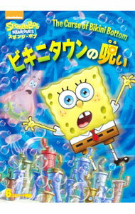 【中古】スポンジ・ボブ　ビキニタウンの呪い / アラン・スマート【監督】