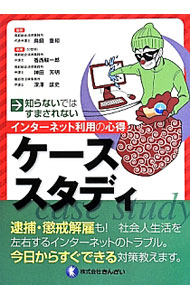 Flash - 【中古】インターネット利用の心得ケーススタディ / 鳥飼重和 (単行本)