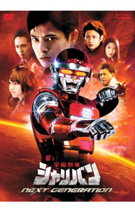 【中古】宇宙刑事シャリバン　NEXT　GENERATION / 坂本浩一【監督】